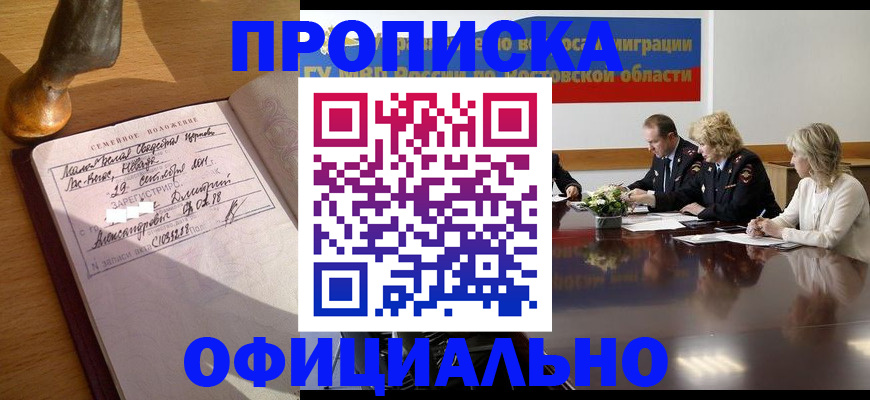 временная регистрация в Нелидово