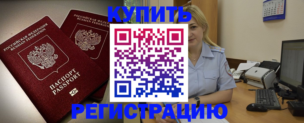 временная регистрация купить в Нелидово