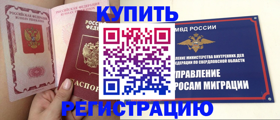 прописка ребенка в Нелидово