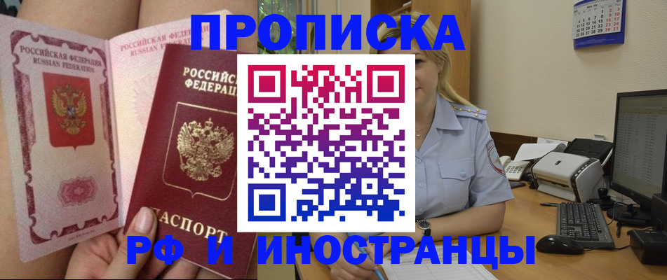 прописка для работы в Нелидово