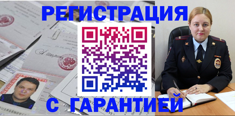 прописка штамп в Нелидово