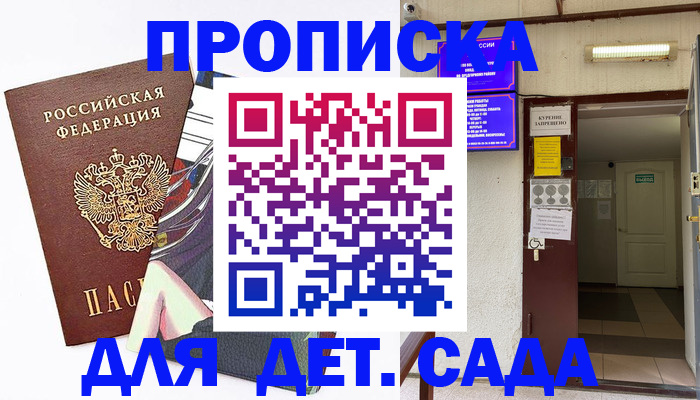 регистрация для дет. сада в Нелидово